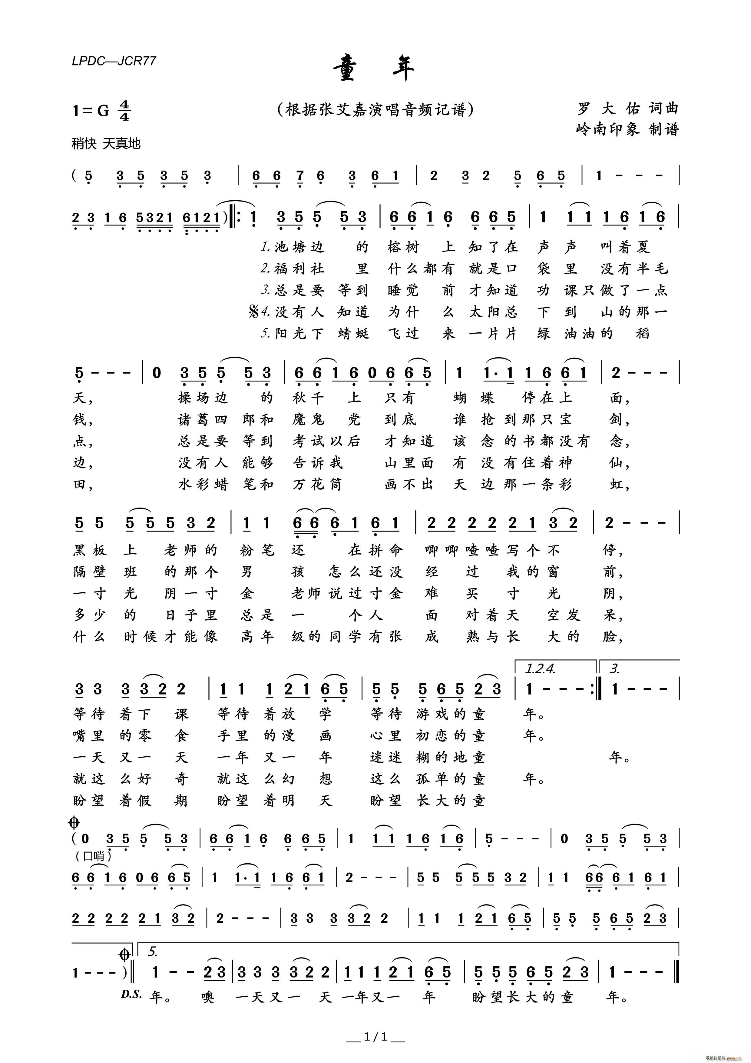 童年 少儿歌曲 台湾校园歌曲(十字及以上)1