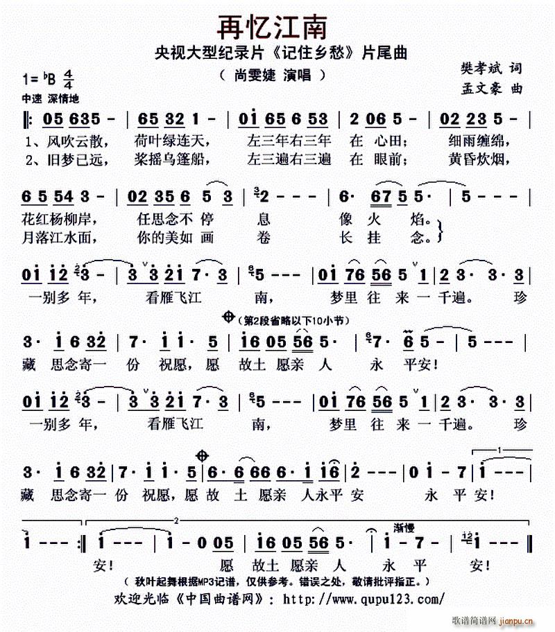 再忆江南 央视大型纪录片 记住乡愁 片尾曲(十字及以上)1