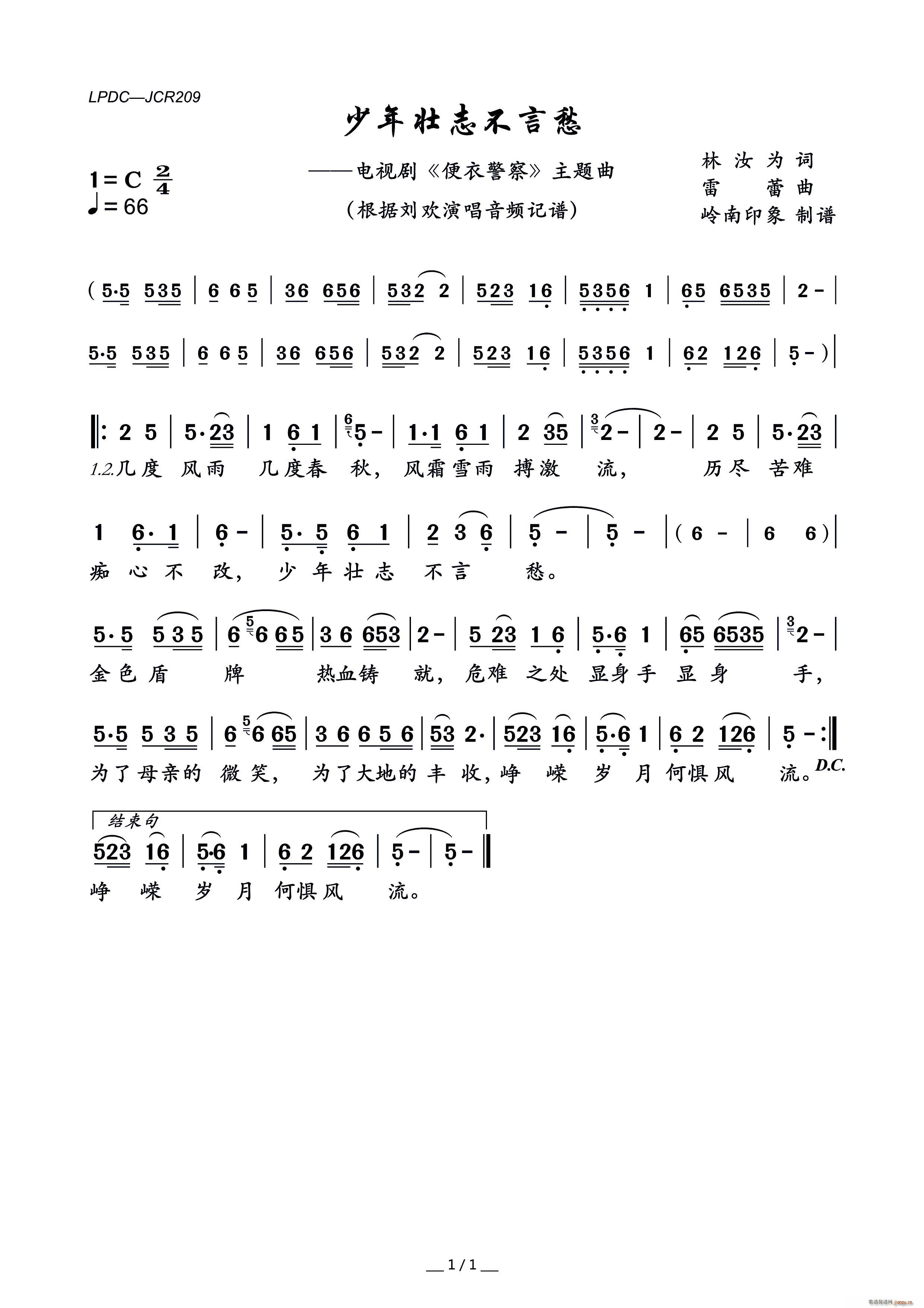 少年壮志不言愁 电视剧 便衣警察 主题曲(十字及以上)1