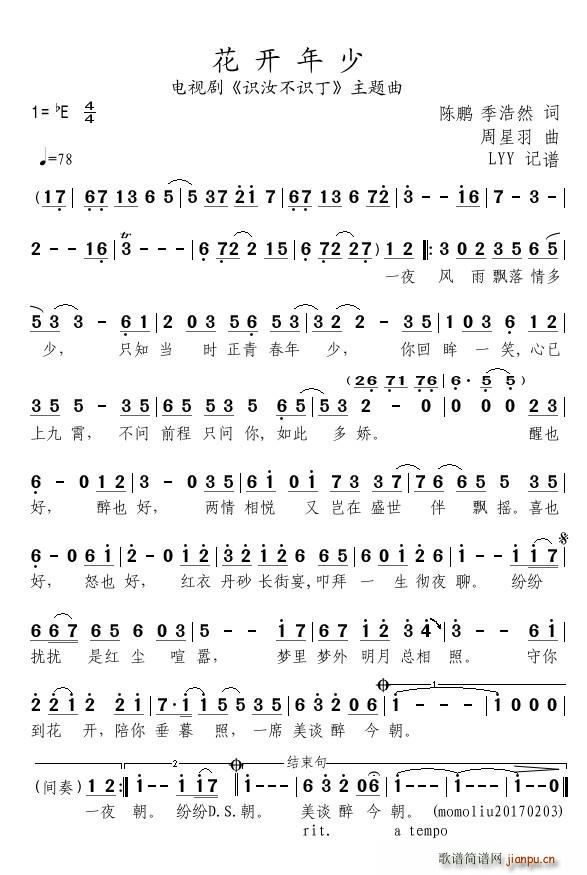 花开年少 电视剧 识汝不识丁 主题曲(十字及以上)1