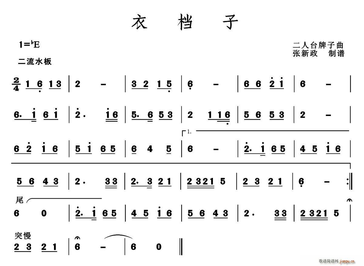衣档子 二人台牌子曲(十字及以上)1