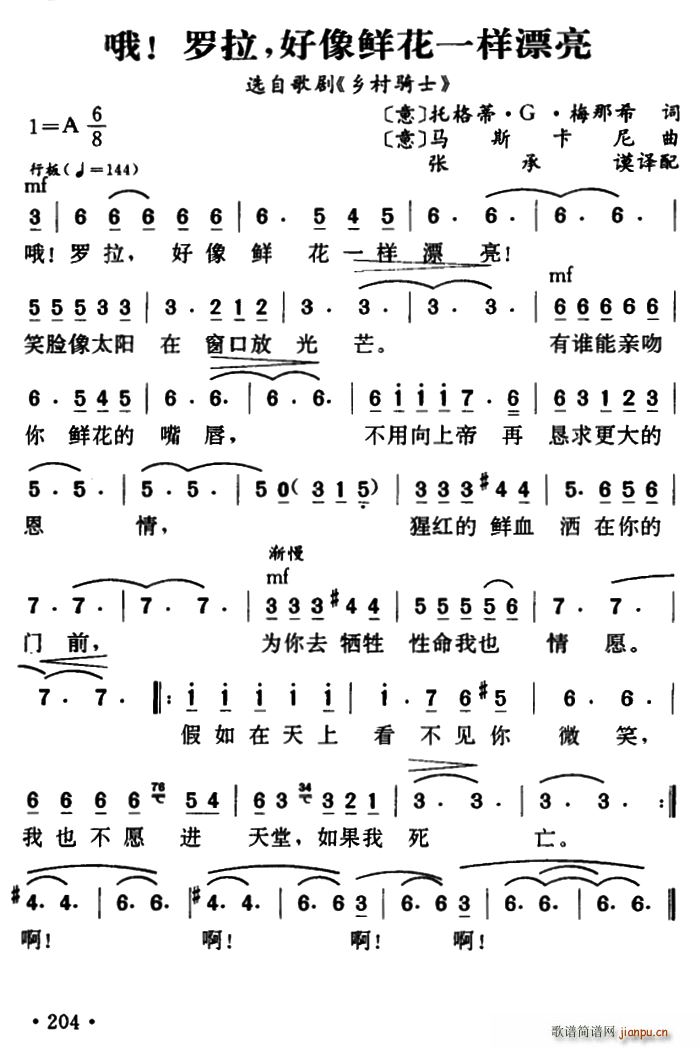 意 哦 罗拉 好象鲜花一样漂亮 选自歌剧 乡村骑士(十字及以上)1