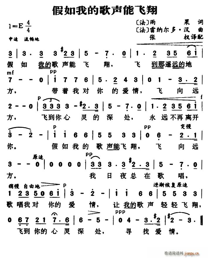 法 假如我的歌声能飞翔(十字及以上)1