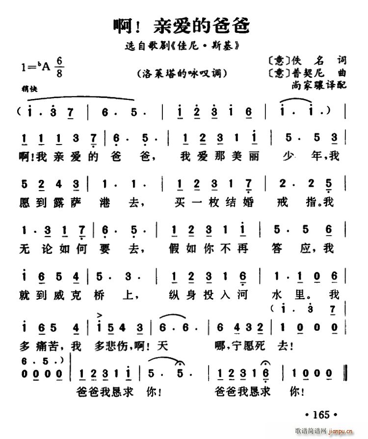 意 啊 亲爱的爸爸 歌剧 佳尼 斯基 洛莱塔的咏叹调(十字及以上)1