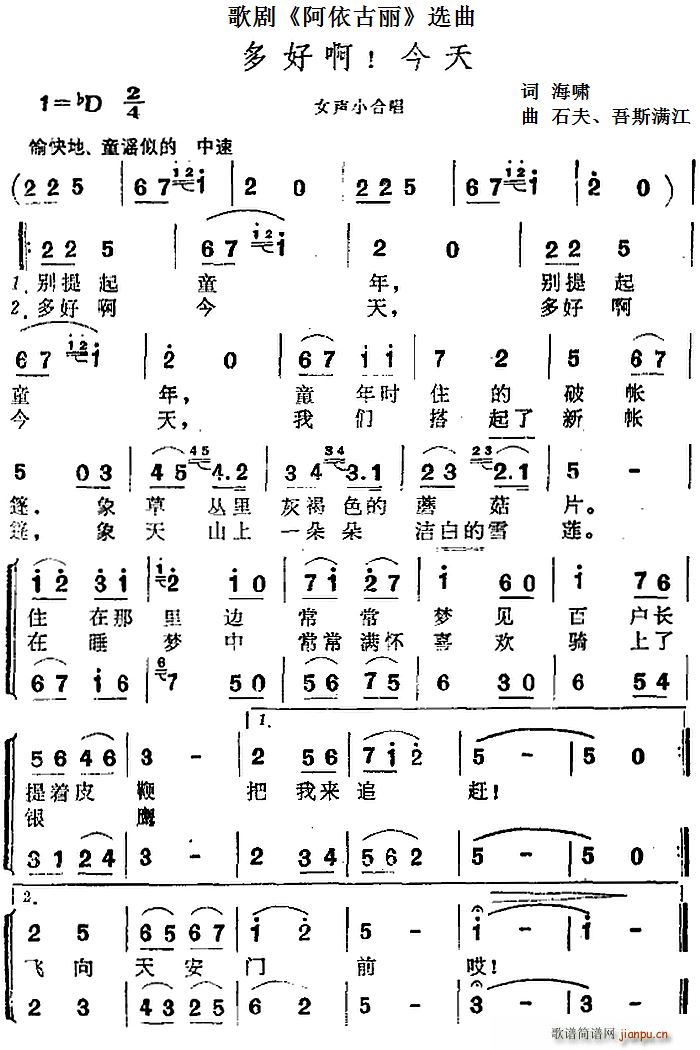 多好啊 今天 歌剧 阿依古丽 选曲(十字及以上)1