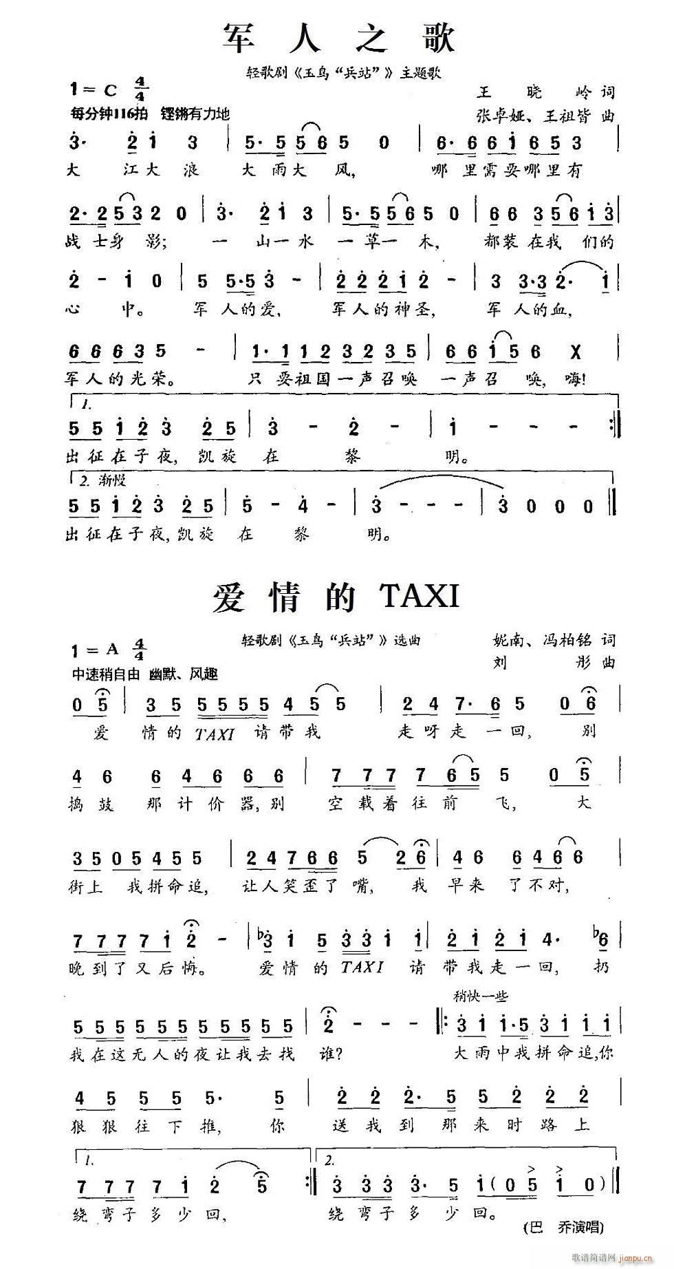 歌剧 玉鸟兵站 选曲5首(十字及以上)6