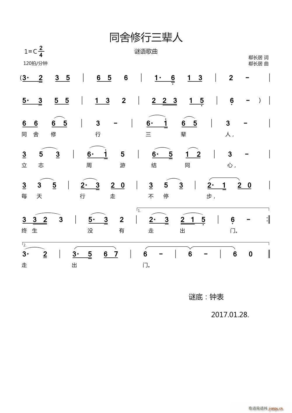 同舍修行三辈人 谜语歌曲(十字及以上)1