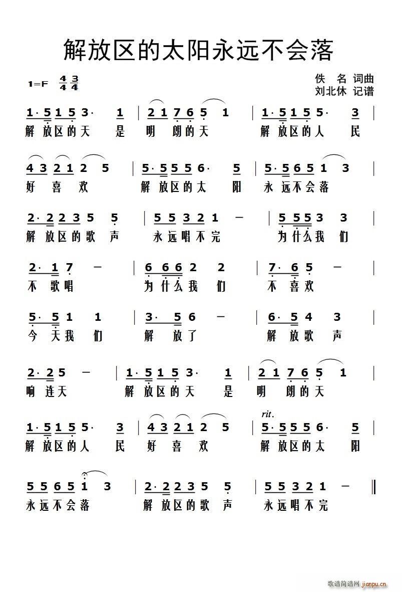 解放区的太阳永远不会落(十字及以上)1