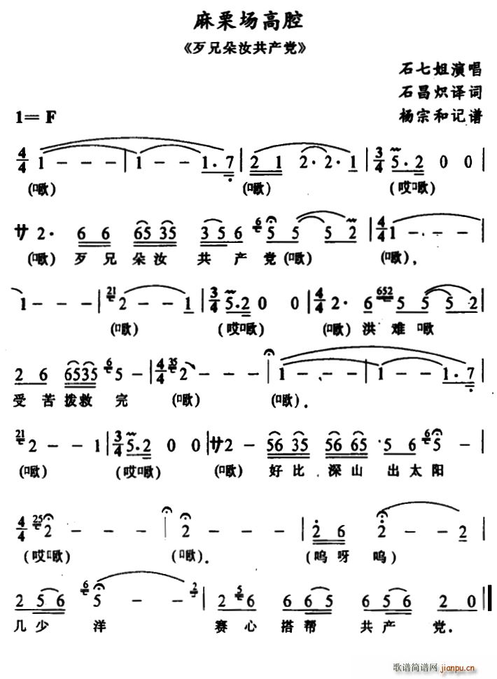 苗剧 麻栗场高腔 歹兄朵汝共产党 选段(十字及以上)1