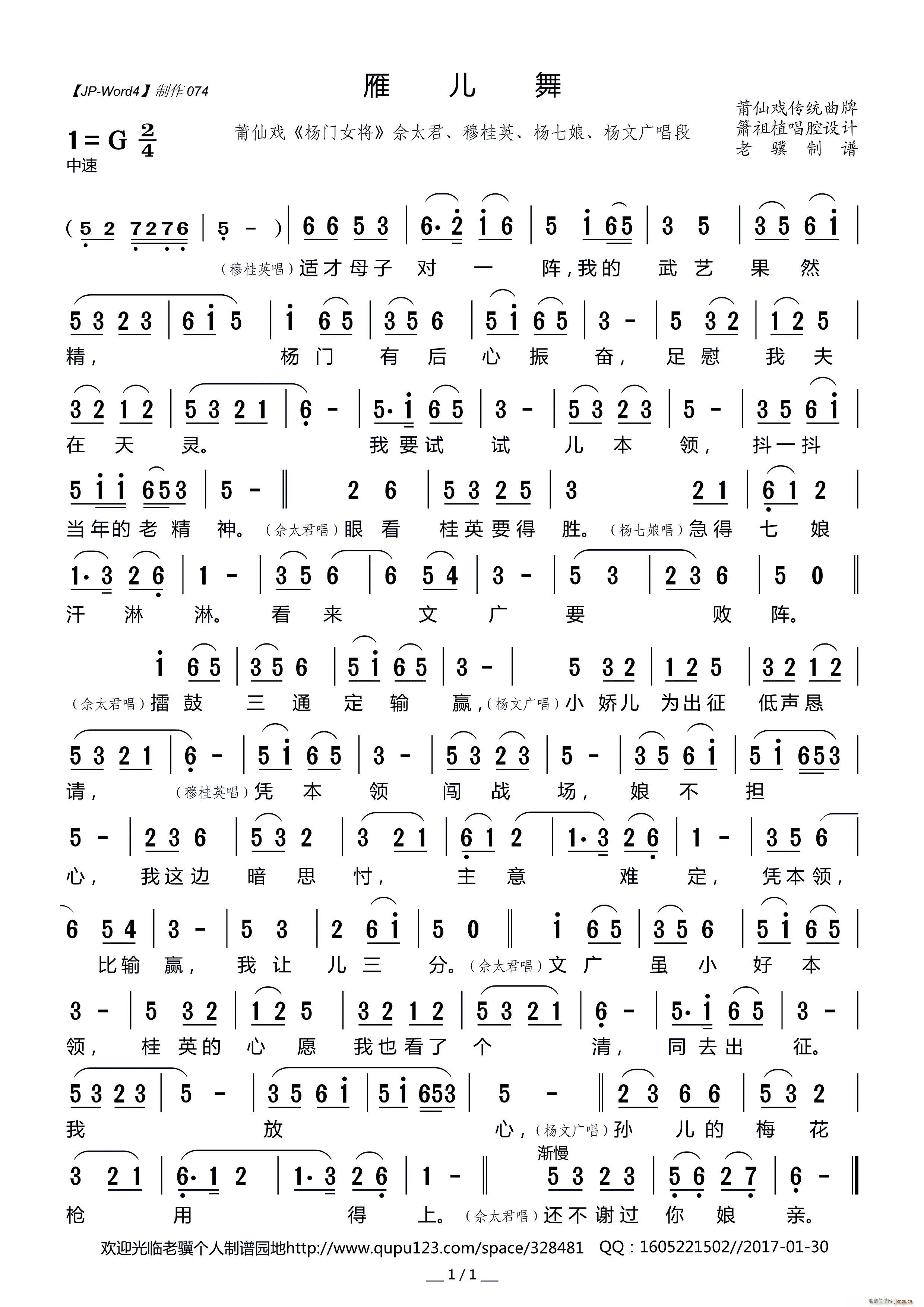 莆仙戏 雁儿舞 杨门女将 选段(十字及以上)1