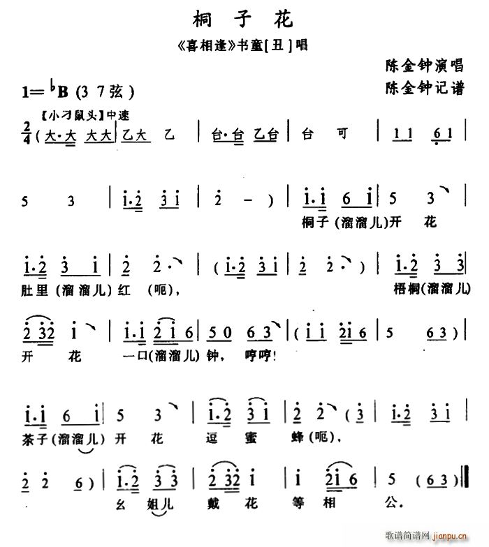 土家族实验剧 桐子花 喜相逢 选段(十字及以上)1