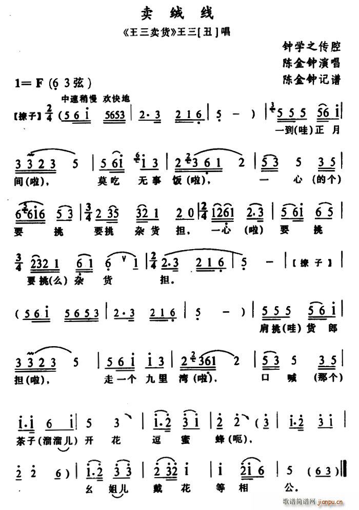 土家族实验剧 卖绒线 王三卖货 选段(十字及以上)1
