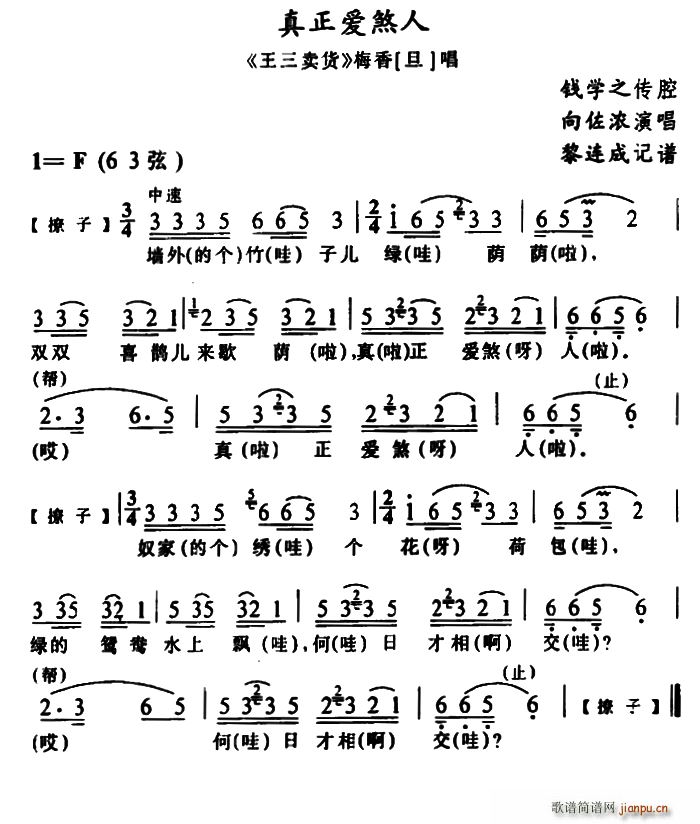 土家族实验剧 真正爱煞人 王三卖货 选段(十字及以上)1