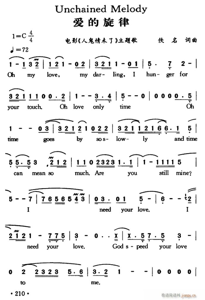 Unchained Melody 爱的旋律(十字及以上)1
