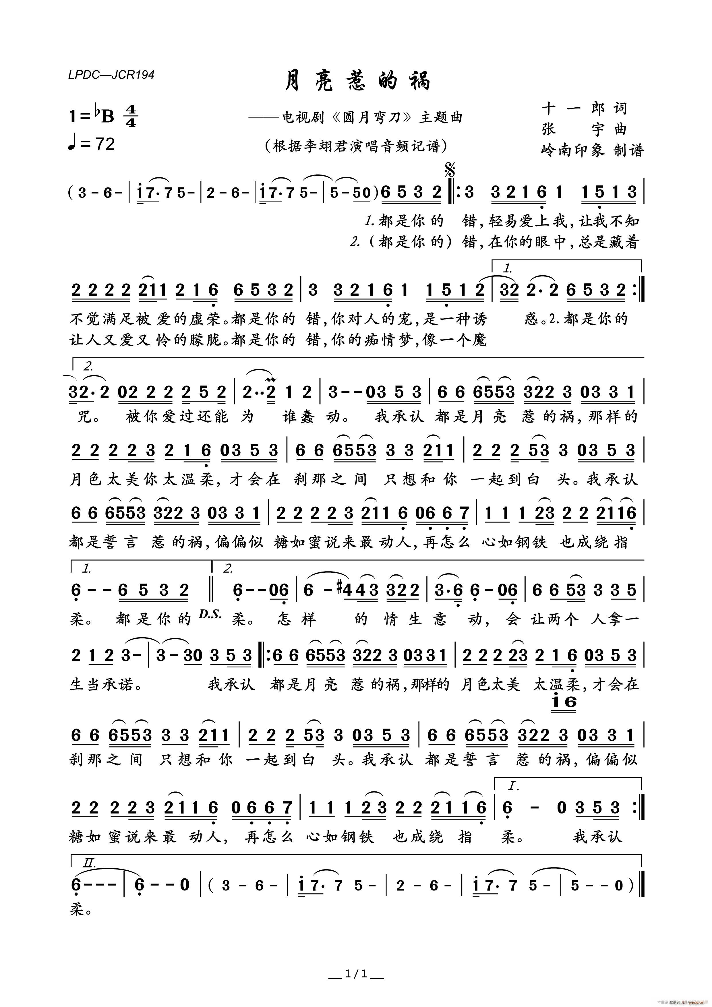 月亮惹的祸 电视剧 圆月弯刀 主题曲(十字及以上)1