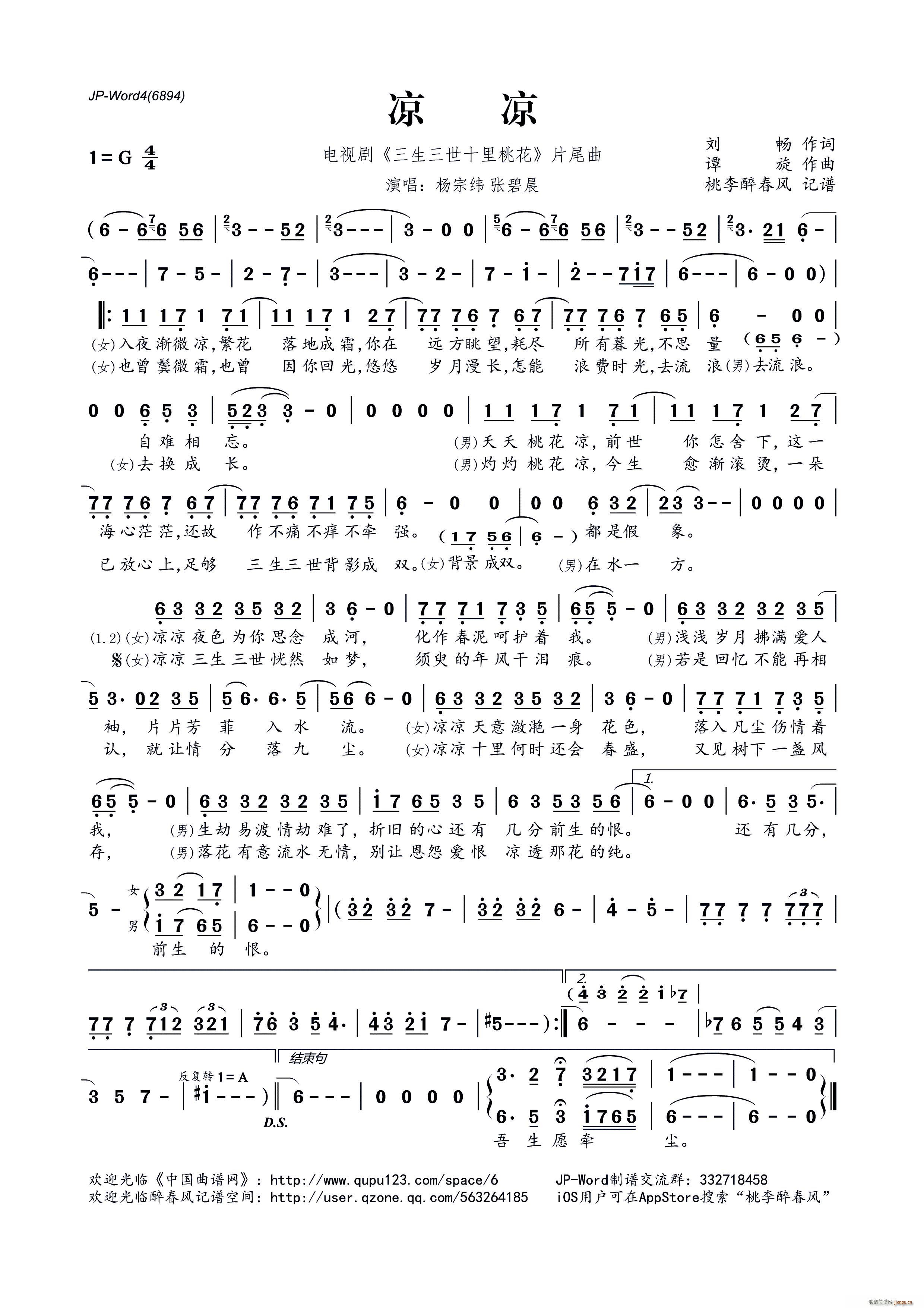 凉凉 电视剧 三生三世十里桃花 片尾曲(十字及以上)1