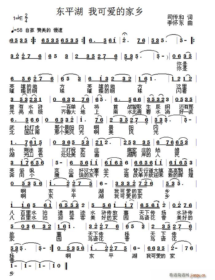 东平湖 我可爱的家乡(十字及以上)1