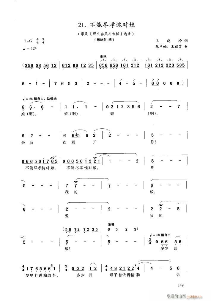 歌剧 野火春风斗古城 选曲7首(十字及以上)1