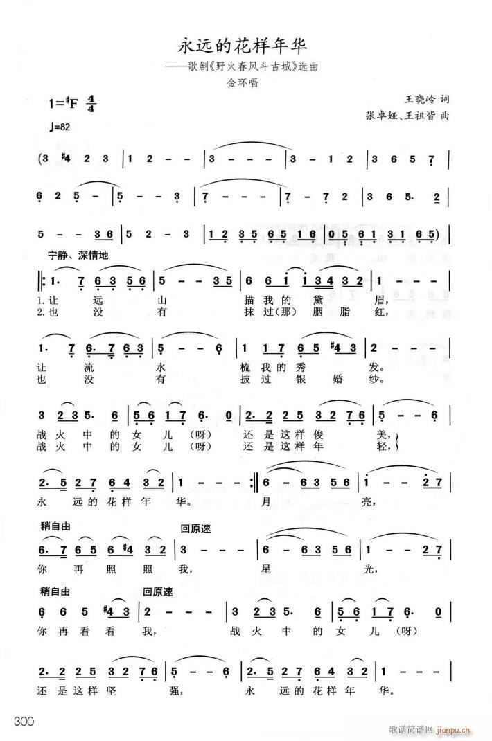 歌剧 野火春风斗古城 选曲7首(十字及以上)5