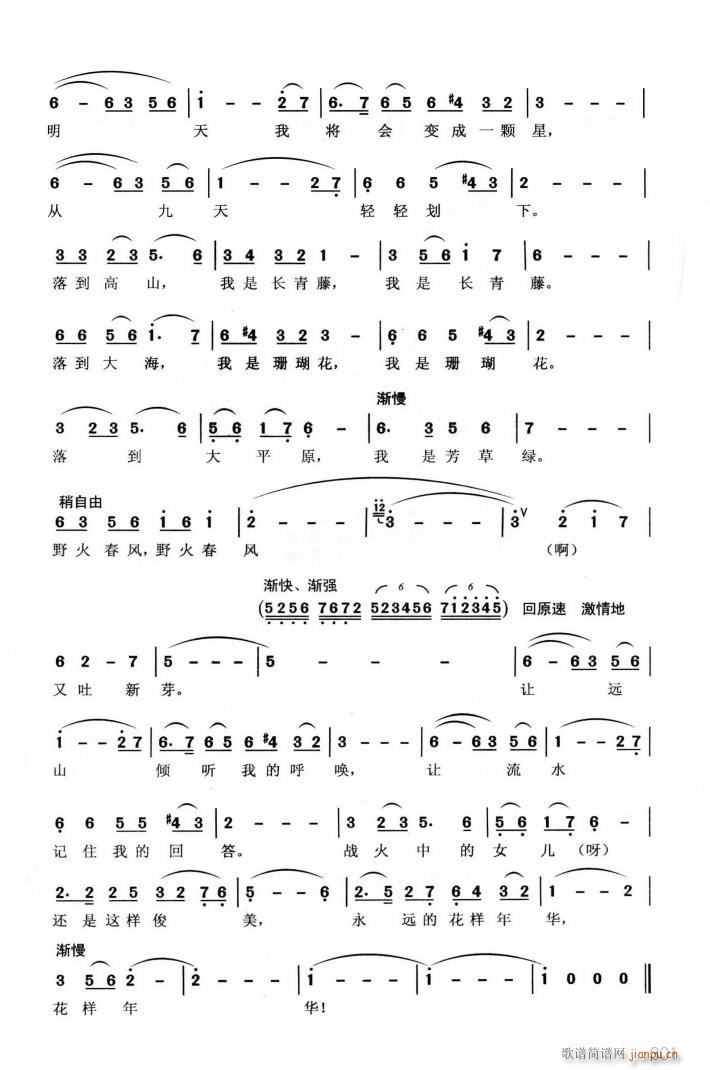 歌剧 野火春风斗古城 选曲7首(十字及以上)6