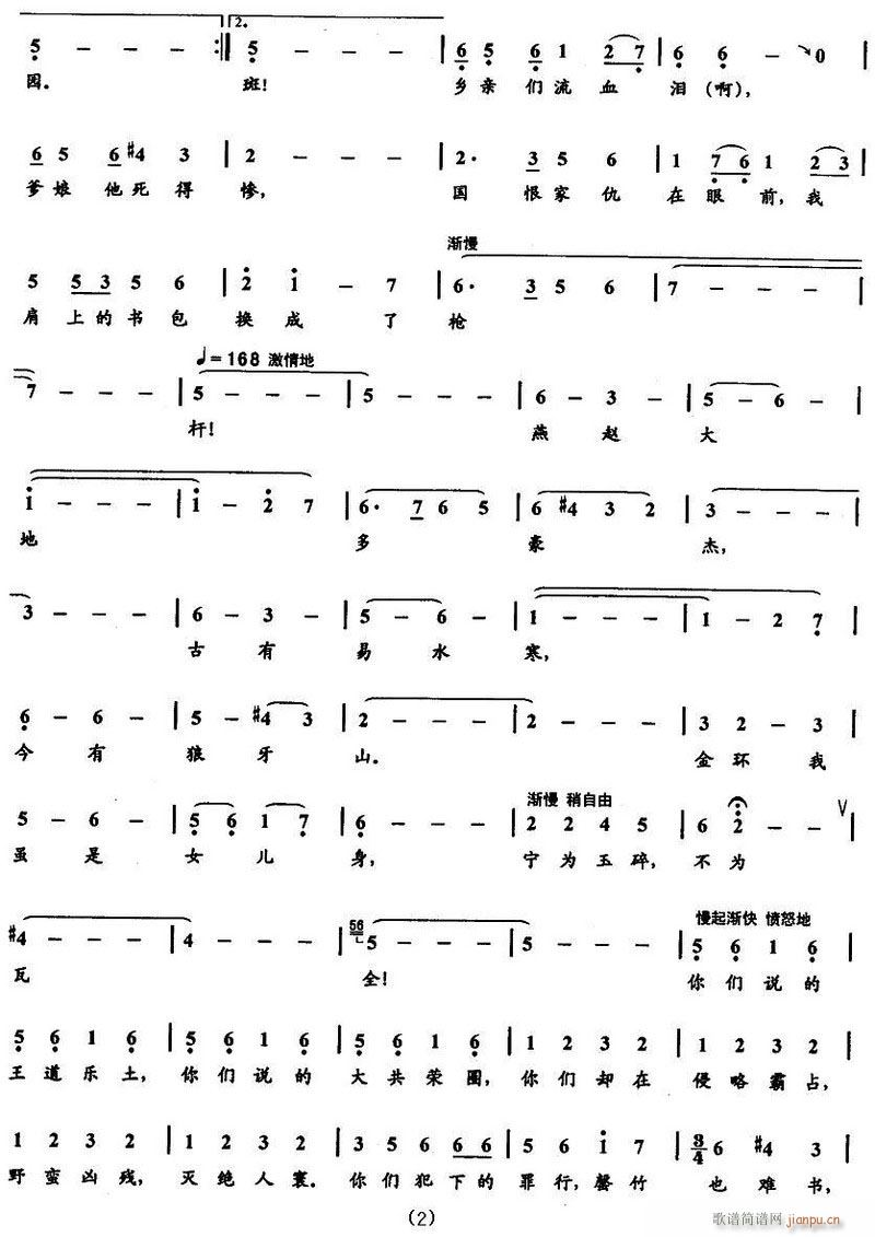 歌剧 野火春风斗古城 选曲7首(十字及以上)8