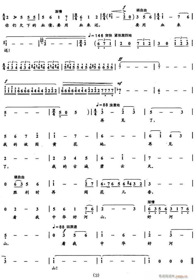 歌剧 野火春风斗古城 选曲7首(十字及以上)9