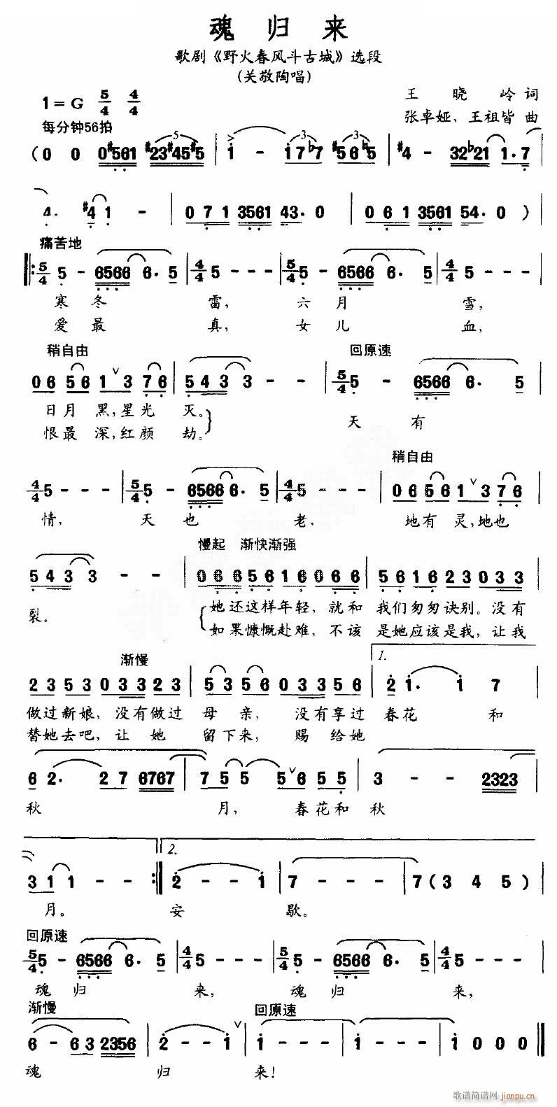 歌剧 野火春风斗古城 选曲7首(十字及以上)13