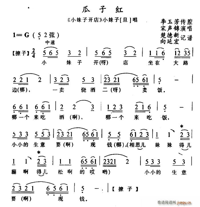 土家族实验剧 瓜子红 小妹子开店 选段(十字及以上)1