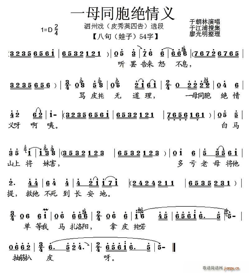 泗州戏 一母同胞绝情义 拉魂腔 皮秀英四告 唱段(十字及以上)1