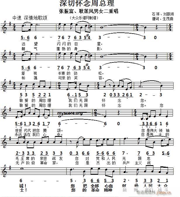 名家演唱的歌曲 深切怀念周总理 中外皆宜(十字及以上)1