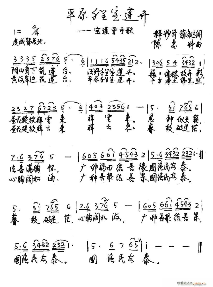 平原千里宝莲开 宝莲寺寺歌(十字及以上)1