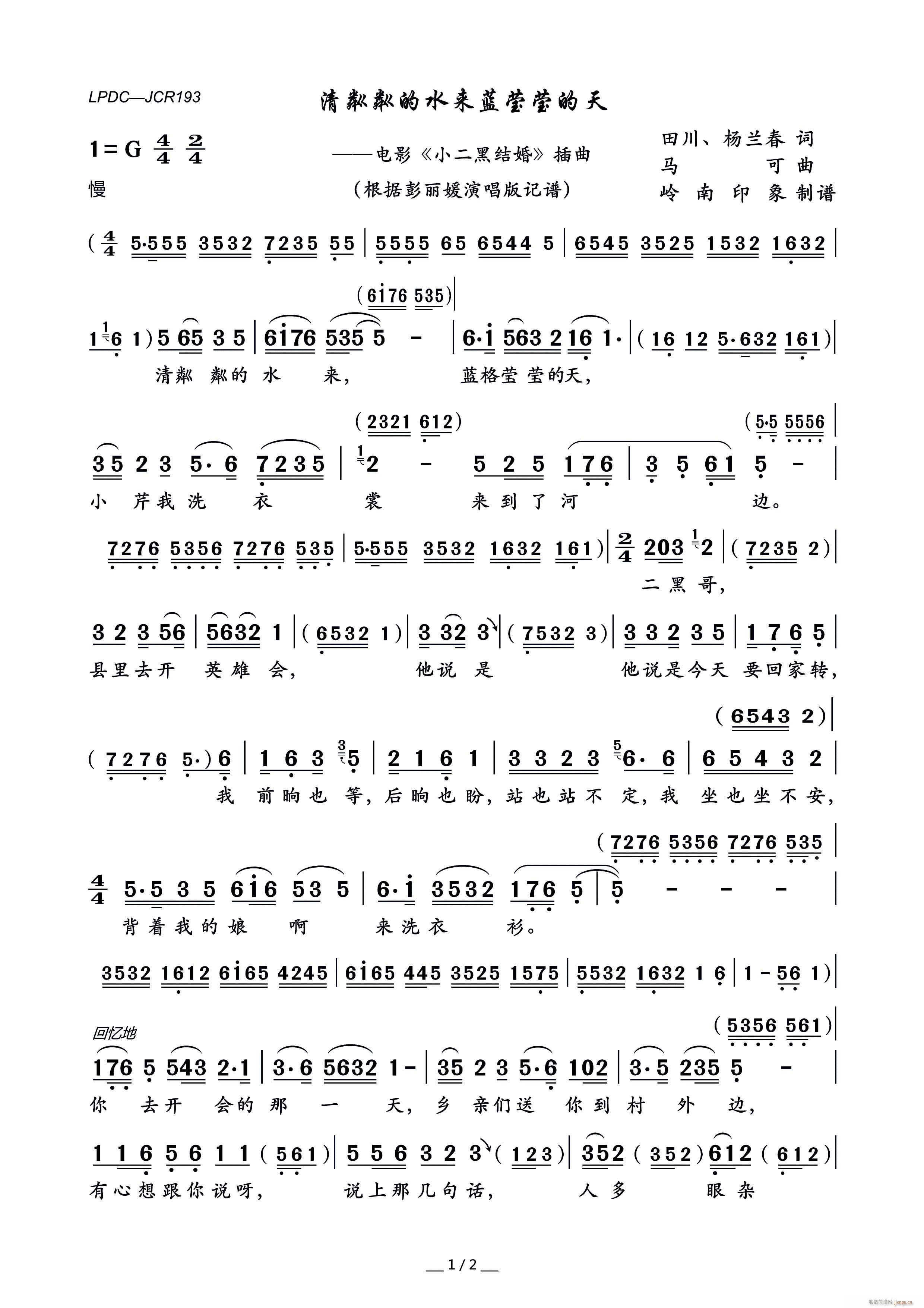 清粼粼的水来蓝莹莹的天 电影 小二黑结婚 插曲(十字及以上)1