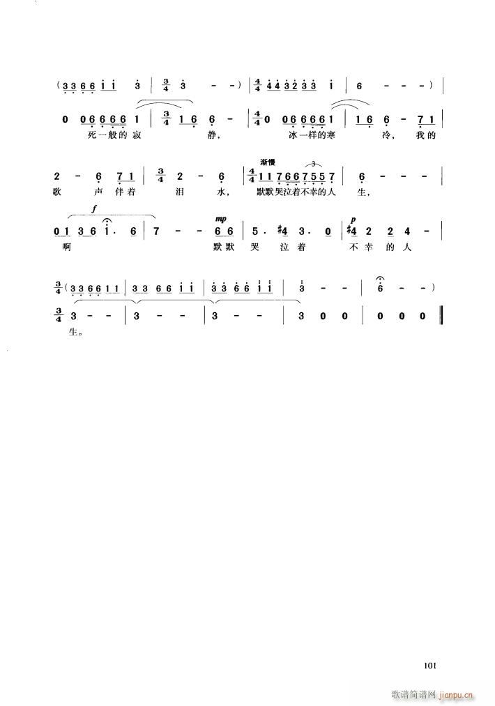 歌剧 伤逝 选曲10首(十字及以上)27