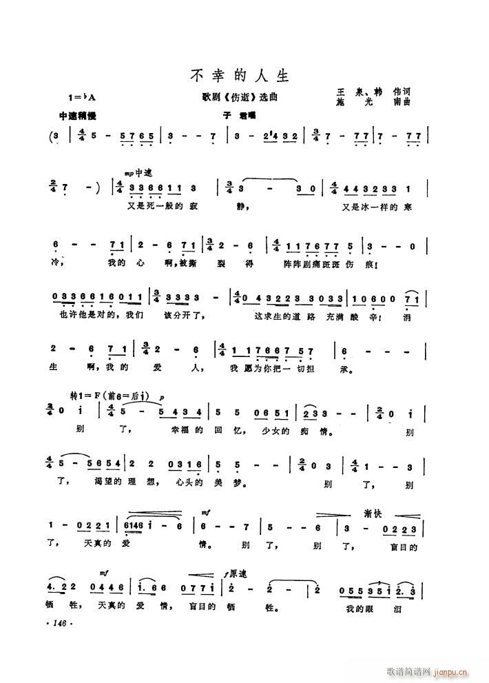 歌剧 伤逝 选曲10首(十字及以上)28
