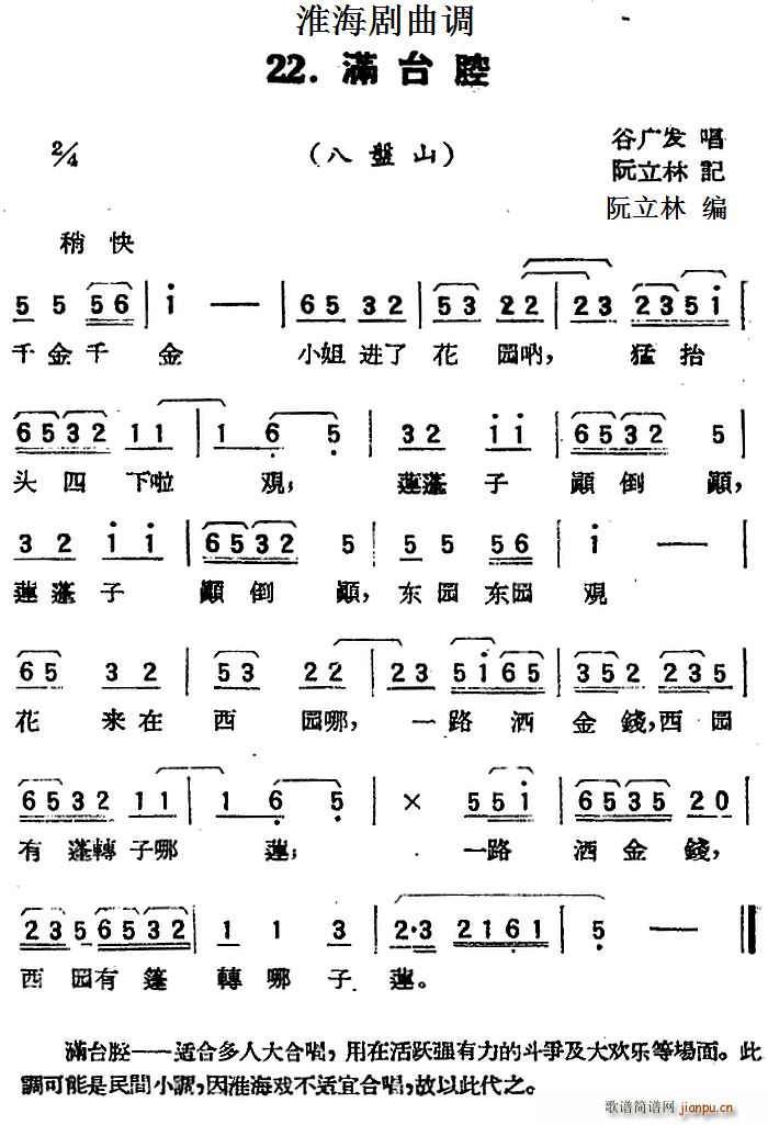 淮海剧曲调 满台腔 八盤山(十字及以上)1