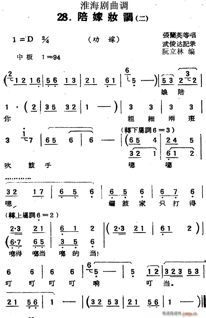 淮海剧曲调 七字韵 二 十里好风光(十字及以上)1