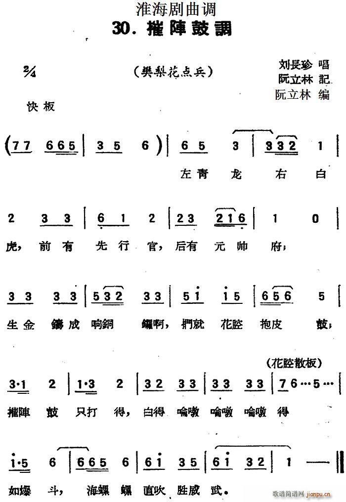 淮海剧曲调 摧阵鼓调 樊梨花点兵(十字及以上)1