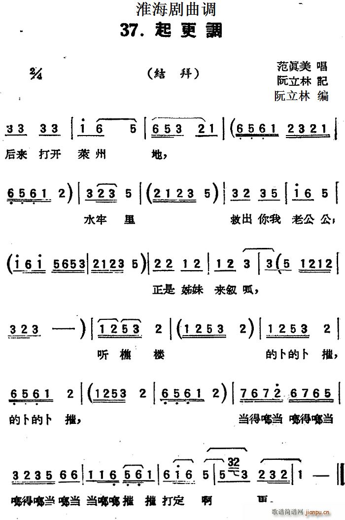 淮海剧曲调 起更调 结拜(十字及以上)1