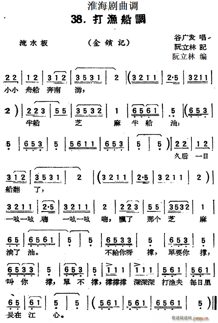 淮海剧曲调 打渔船调 金锁记(十字及以上)1