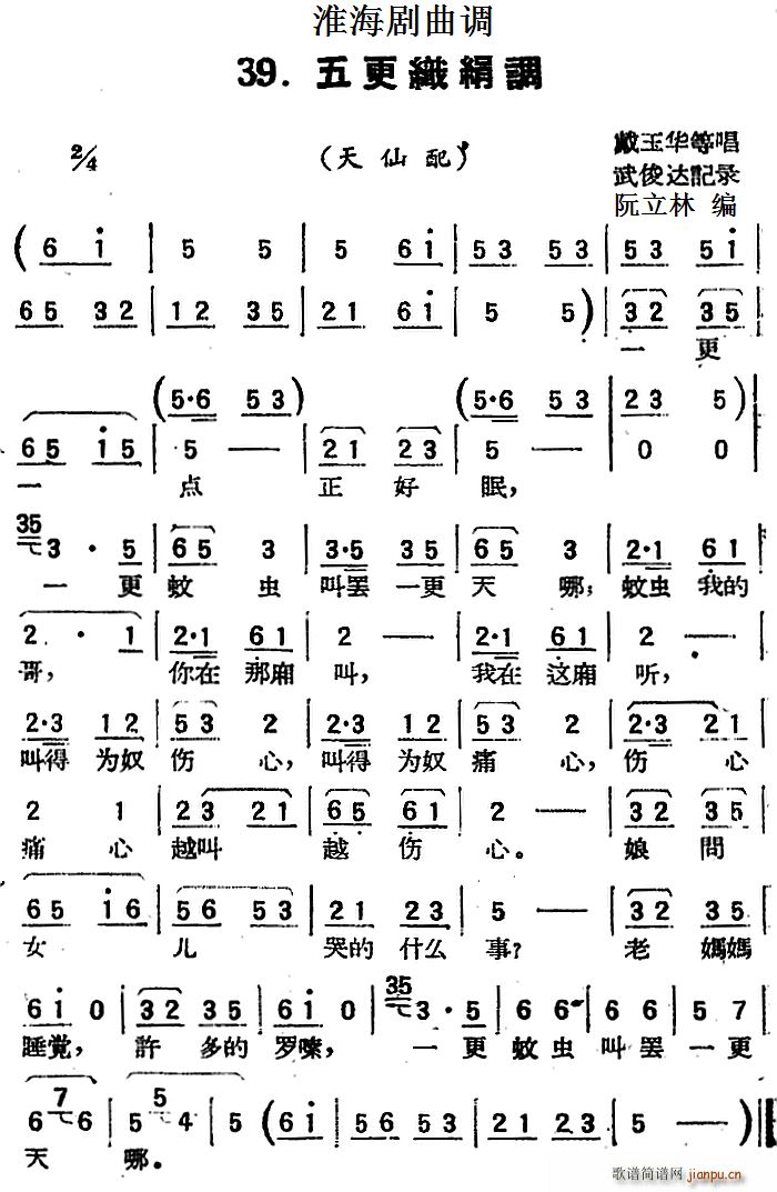 淮海剧曲调 五更织绢调 天仙配(十字及以上)1