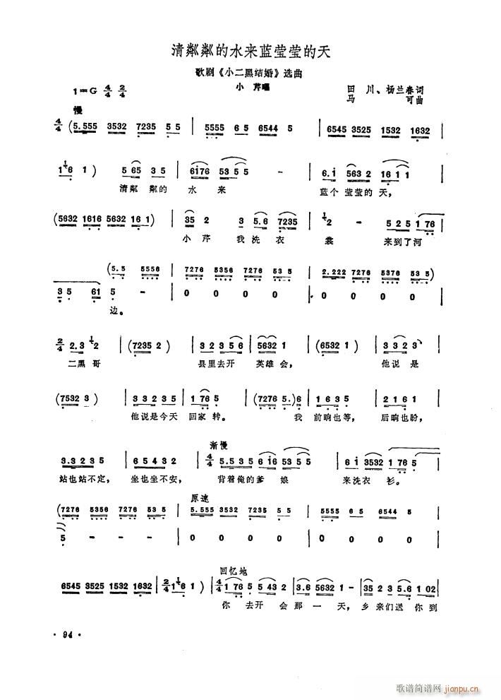 歌剧 小二黑结婚 选曲2首(十字及以上)3