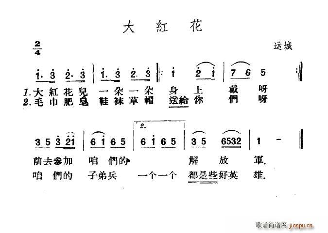 大红花 山西左权民歌(十字及以上)1