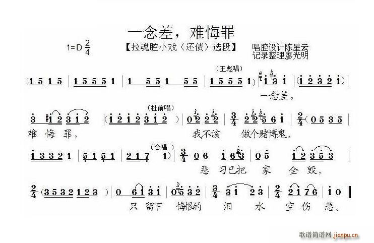 泗州戏 一念差 难悔罪 拉魂腔 小戏 还债 选段(十字及以上)1