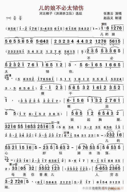 河北梆子 儿的娘不必太恸伤 洪湖赤卫队 选段(十字及以上)1