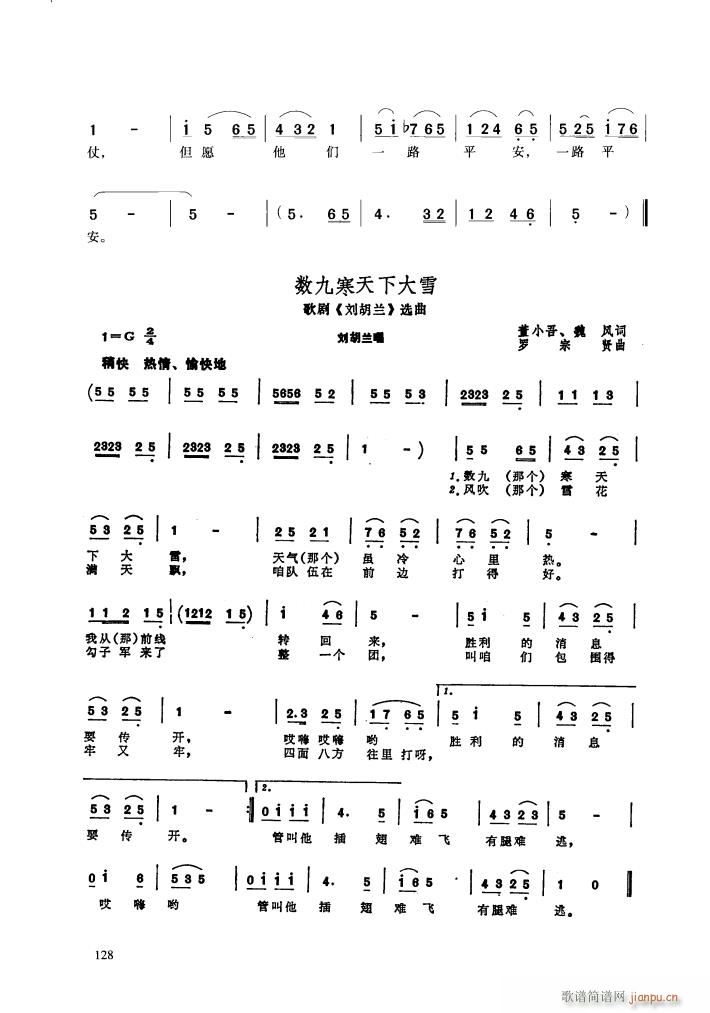 歌剧 刘胡兰 选曲4首(十字及以上)3