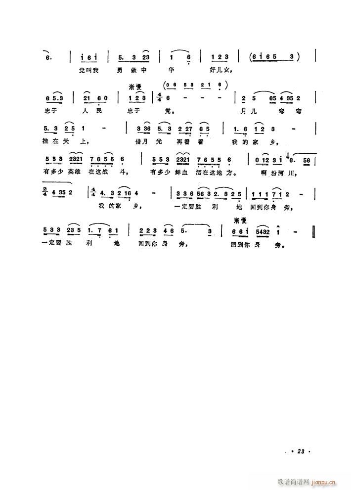 歌剧 刘胡兰 选曲4首(十字及以上)8