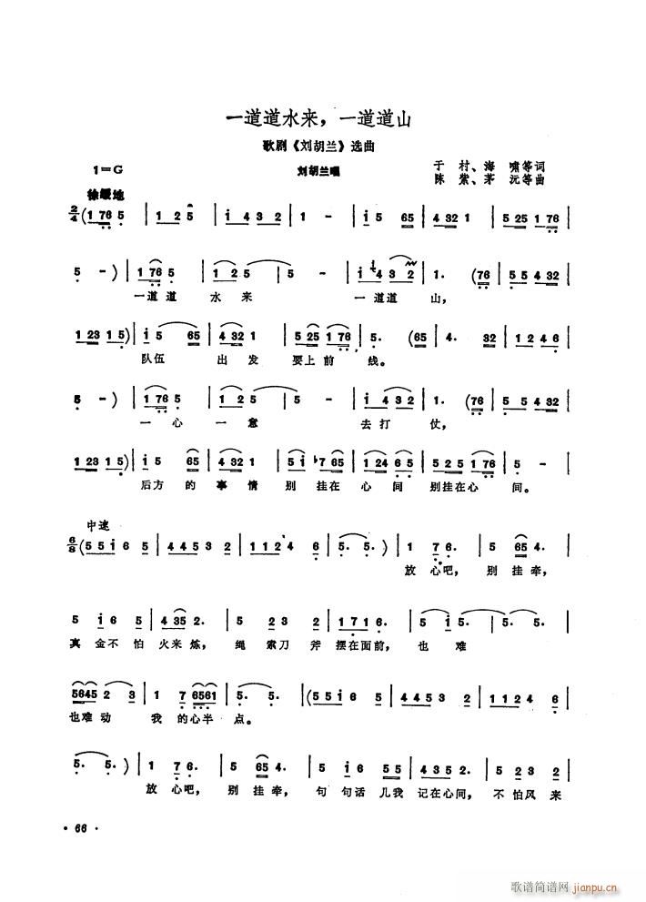 歌剧 刘胡兰 选曲4首(十字及以上)10