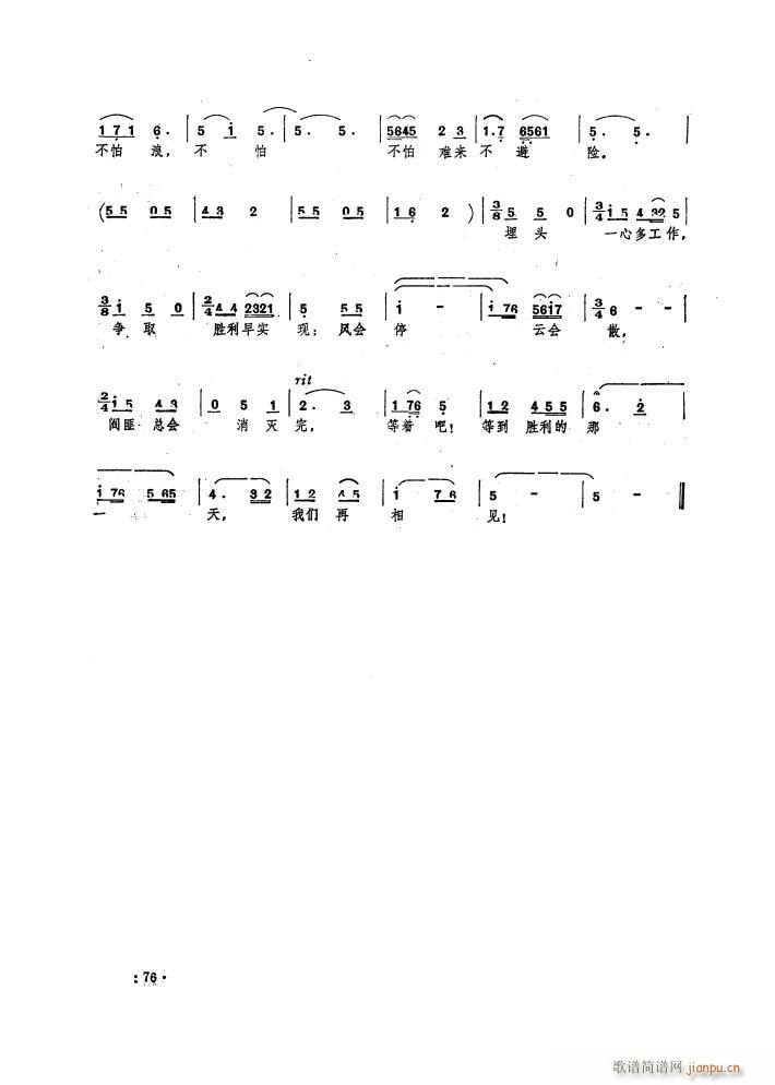 歌剧 刘胡兰 选曲4首(十字及以上)13