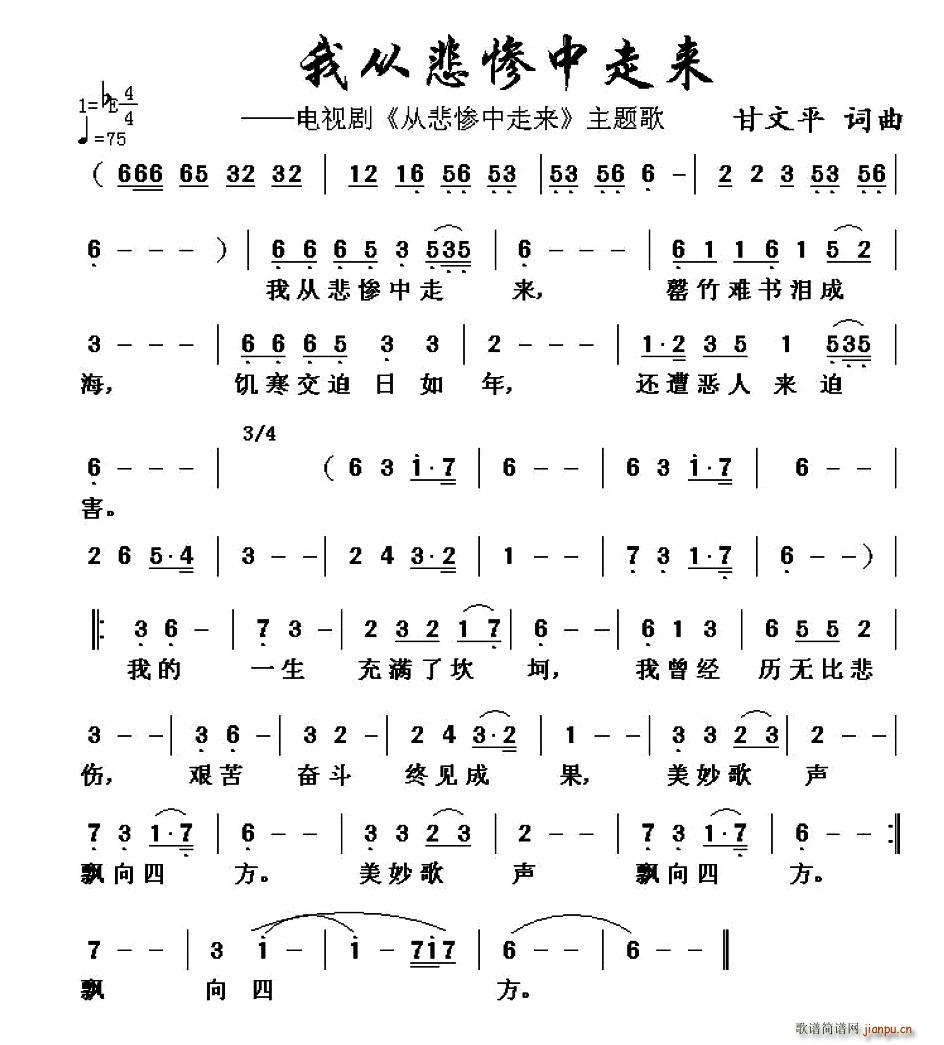 我从悲惨中走来 同名电视剧主题歌(十字及以上)1