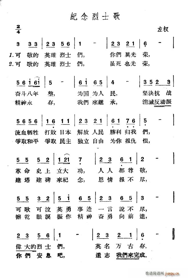 纪念烈士歌 山西民歌(十字及以上)1